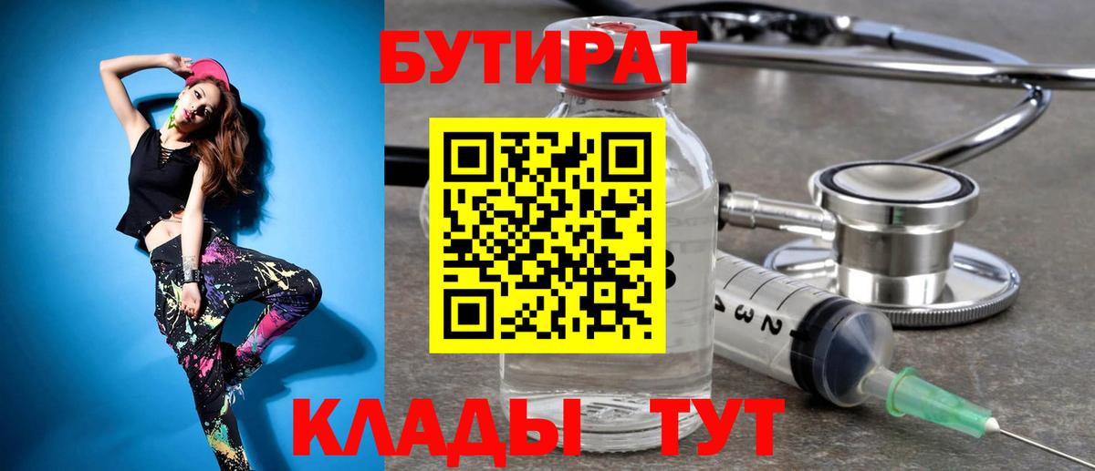 Кемерово  БУТИРАТ 99%  Вход с VPN 