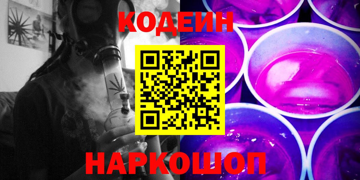 Кодеиновый сироп Lean Purple Drank  Кодеиновый сироп Lean Purple Drank  Вход с VPN  Кемерово 
