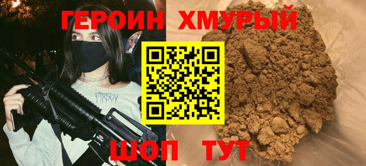 Героин гречка Кемерово