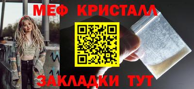мяу мяу кристалл Краснознаменск